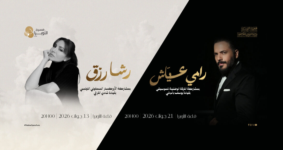 رامي عياش رشا رزق