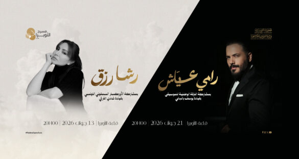 رامي عياش رشا رزق