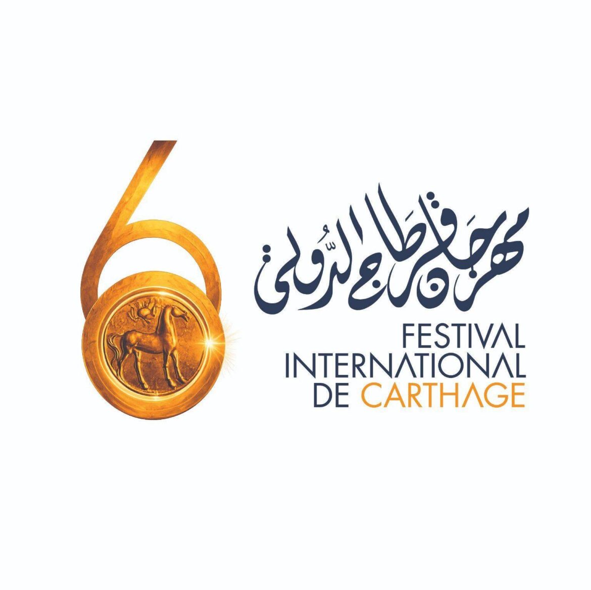 مهرجان قرطاج الدولي